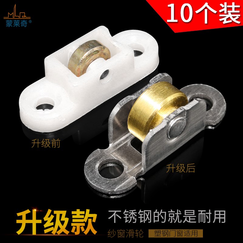 塑钢门窗纱窗不i锈钢滑轮 海螺塑料纱门滚轮 推拉防蚊虫纱网轮脚