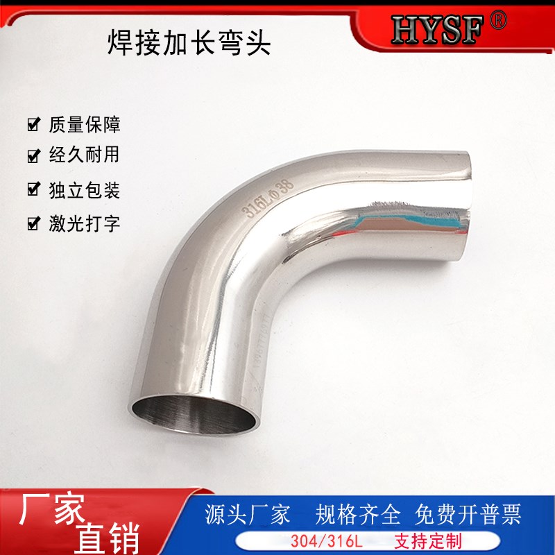加长弯头304不锈钢90度一体模压自动焊管1J.2D弯管焊接30毫米直段