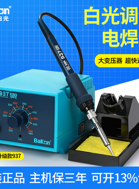白光电烙铁936升级款SpBK937恒温可调温套装数显938D工业级焊台65