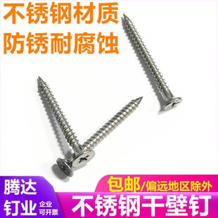 十字干壁钉自攻自4mm30.钻头不锈钢螺丝木35M35钉子国标沉mm40丝