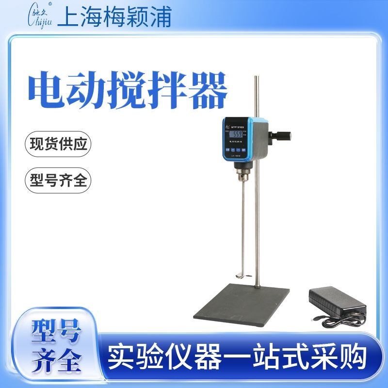 驰久电动搅拌器实验室用t机械数显恒速搅拌机顶置式高速分散机