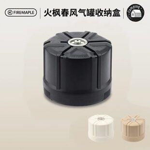 枫罩春高气罐露营火风气罐山防磕碰保护收纳盒气罐盒扁户外