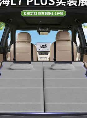 捷途山海L7Plums专用车载床垫汽车后排后备箱睡垫床车延长板折叠