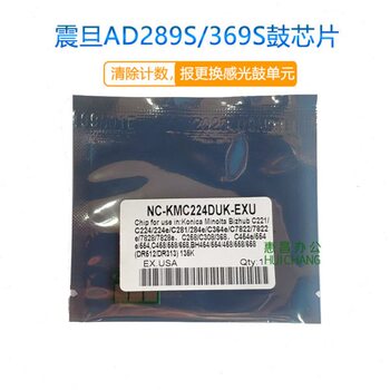 片  芯片芯片零优 质芯片S9 36S 鼓芯 28震旦硒鼓 清计数AD9