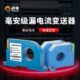 0安变送器传感器2A流漏电1A孔50mA穿10流20mAmA4直级 20微流mA交