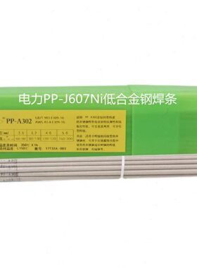 9高2.5合金钢电力低J607P电焊条N焊条-度 0GP上海i钢mm3.2-强 15E