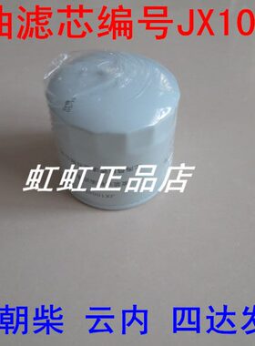 8内JYA1动0力08J云适配朝柴2/41机油滤清器B/X1N0X1000M242J8*0X1