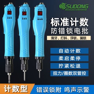 速动智能计数无刷电批防漏锁w全自动电动螺丝刀数显扭力可调电起