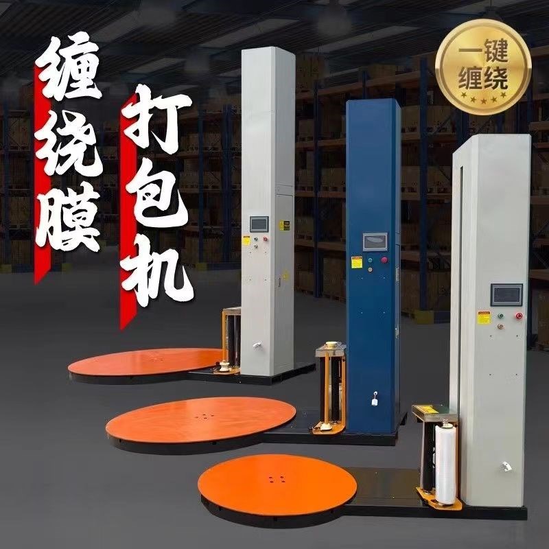 全自动缠绕膜打包机智能缠绕机包膜机立M式缠绕膜包装机缠膜机