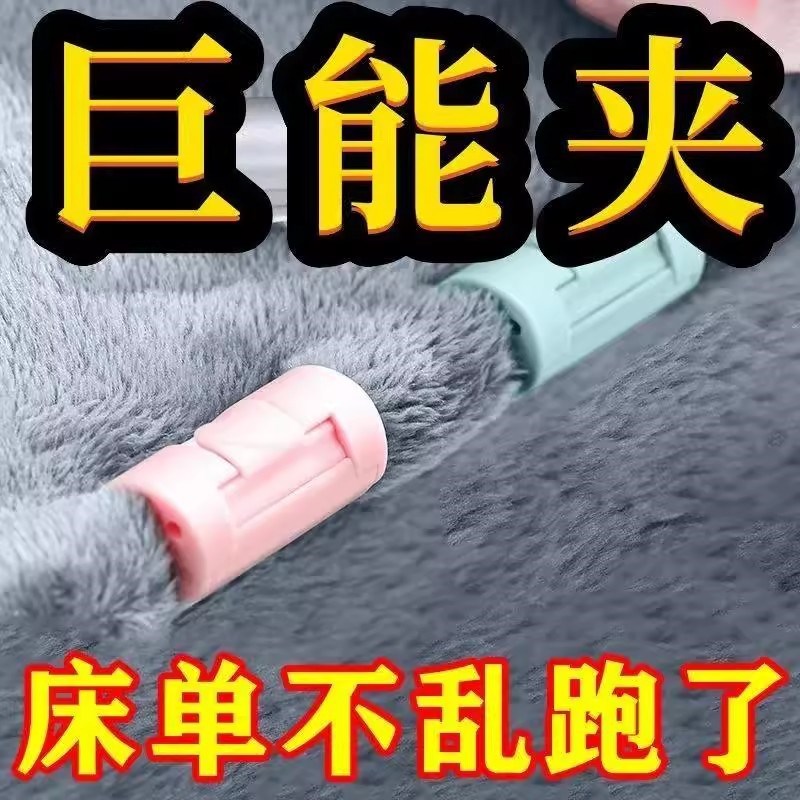 【下单立减50】家用床r单固定器被单蚊帐夹床罩床垫被子防滑卡扣