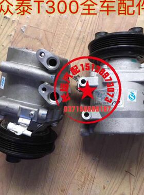 空调 泵0压缩机0T30总成 空调电机T30空调压缩机众泰 众泰