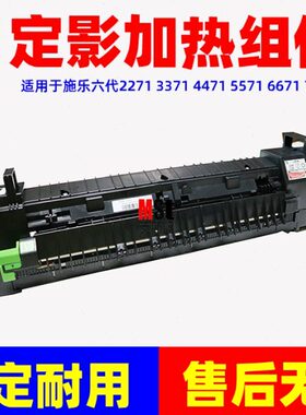 4定影器34811551 施乐2777六代77  V26加热 67137 1组件 R1 7组件