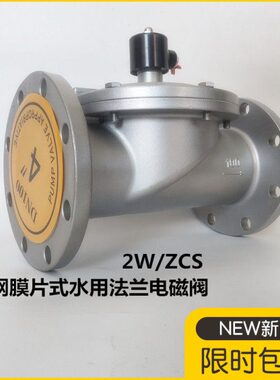 不锈钢法兰10膜常闭304电磁阀65 DN50 电磁阀用水片式式V法兰0220