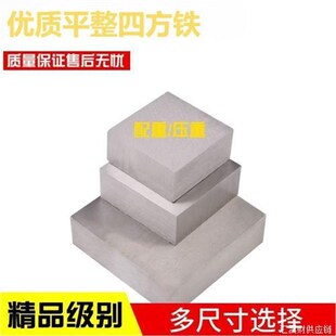 铁块压重配重长方体重物t压块等高垫块配重铸铁块四方垫板铁砧加