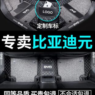 专用3560v3全包围2017v5d汽车脚垫比亚迪ee款 2023by装 饰pro2021元