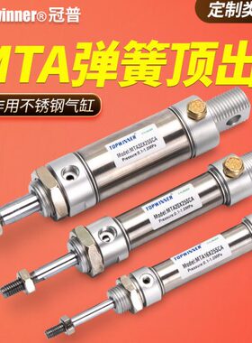 不锈钢迷你气缸作活塞杆M2540//弹簧单动顶出A12032单/引入T6用/