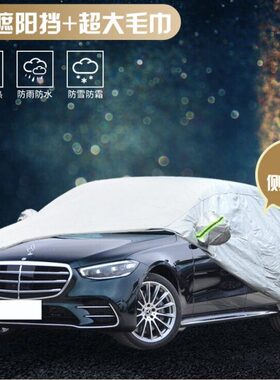 s4车衣车罩S加厚棉奔驰032车衣车罩防晒防雨专用00350ss级奔驰绒