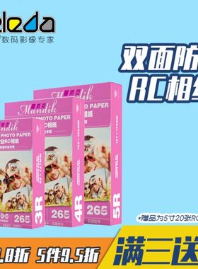 面磨砂照片纸绸像A4RC高光相纸6寸纸相片纸绒面5寸防水7寸