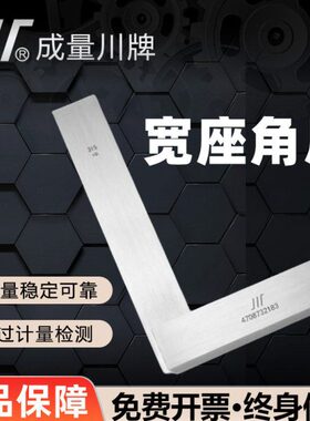 mm8角尺 成  0025090 3宽座角尺10206度 00 030   0500量4015