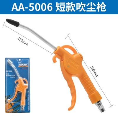 吹尘枪AA-50p06吹灰枪吹风枪100mm长吹尘枪