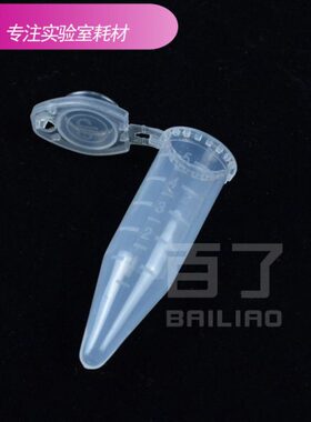 包连 5m支/扣5ml 带锁尖底0盖 10l塑料离心管离心管ep管
