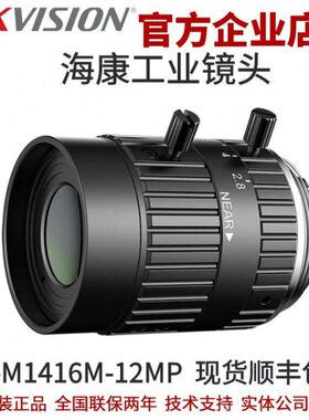 海康工业镜头 MM-14-MPM海康工业镜头L16mm V12相机工业镜头  16