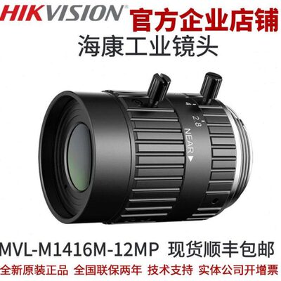 海康工业镜头 MM-14-MPM海康工业镜头L16mm V12相机工业镜头  16
