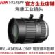 MPM海康工业镜头L16mm 海康工业镜头 V12相机工业镜头