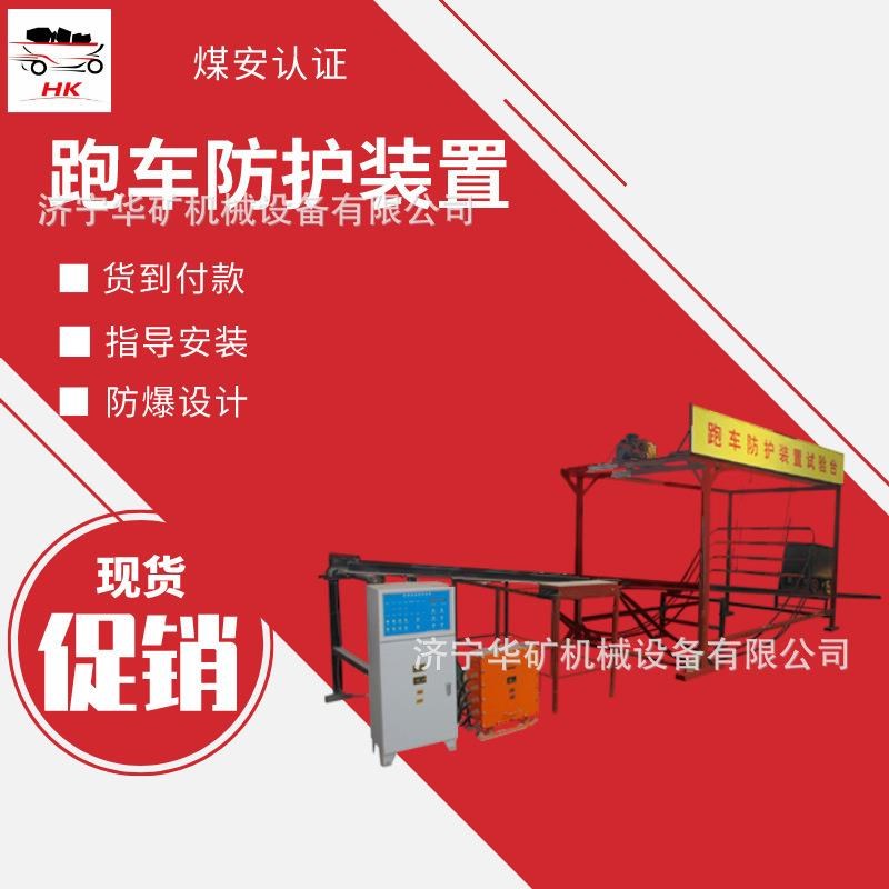 30-2a.2矿用跑车防护装置煤矿矿山斜井防跑车装置一坡三挡