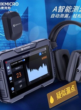 j8A3器海康漏水威视nA5高精度检测仪点0S检测微影测漏仪H1水管地g