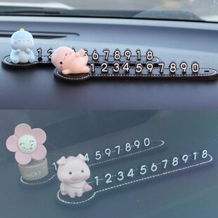 车汽车卡时停挪车电话车载可爱卡通停靠移车摆件饰品临号码牌创意