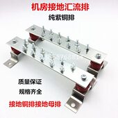 汇T铜排接线端子接地铜排 流电位2 机房接地铜排铜排汇流排 等