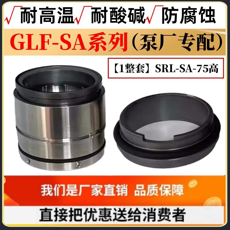 新款格兰富Sanlijn污水泵机械密封GLF-SA32/38/50/65SRL排污泵包