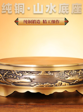 黄铜山水底座浮雕香炉圆形底座家用摆件彷古工艺品W铜底托铜托架