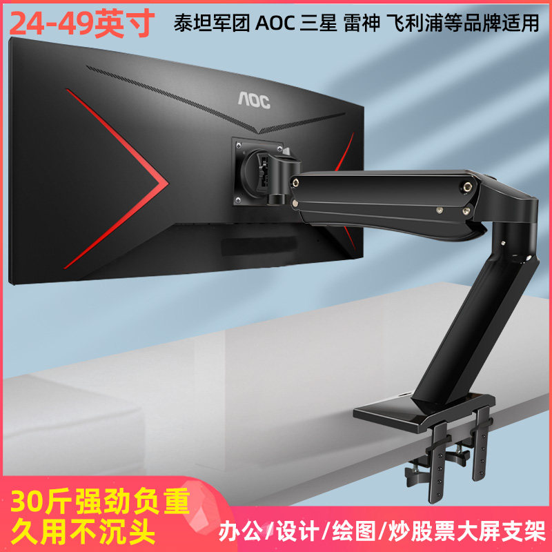 17-32-43-49英寸液晶显示器支架曲面带鱼屏升L降旋转底座AOC 34G2