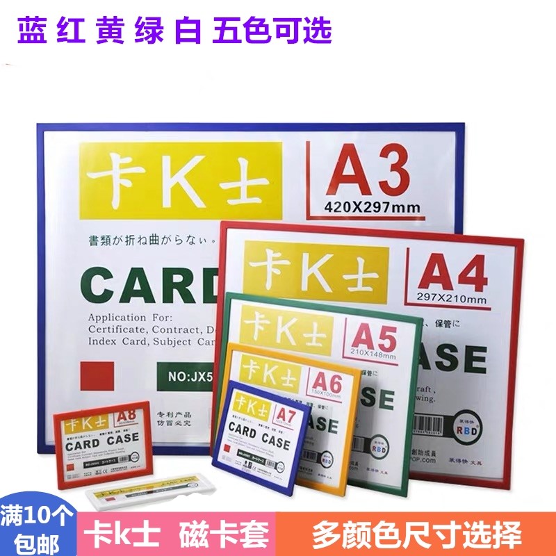 A3A4bA5A6A7A8卡k士磁卡套磁性硬胶套磁铁货架标签套文件袋彩色50