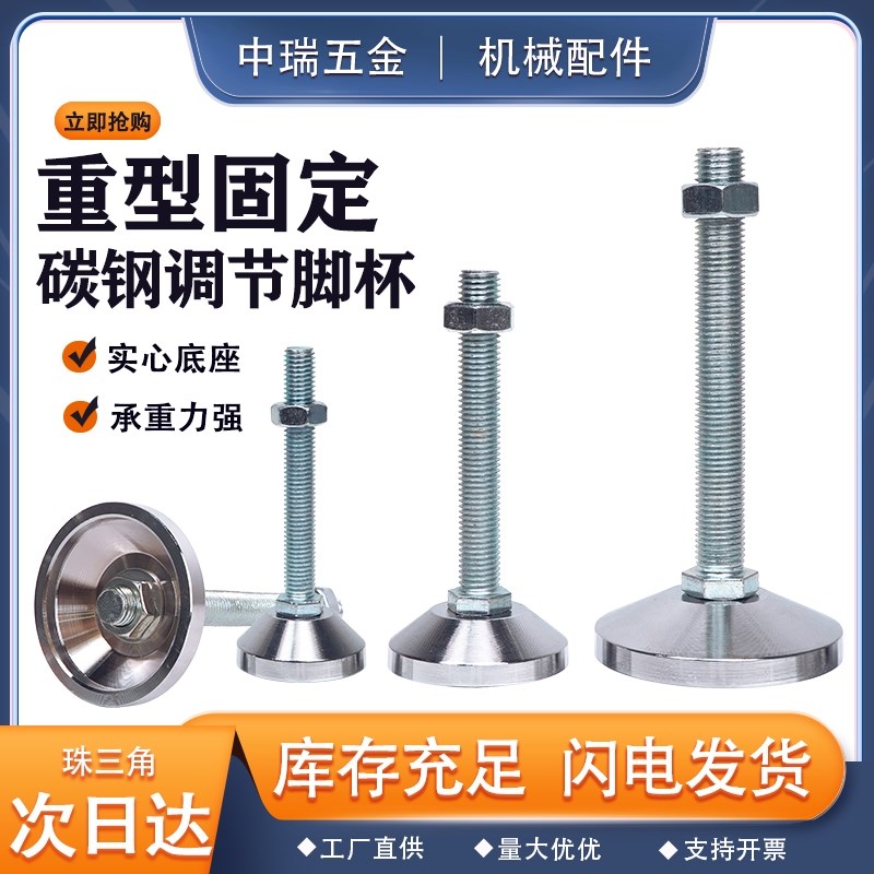 重型脚杯固定地脚螺丝调整脚机械D设备m16m20可调节支撑脚