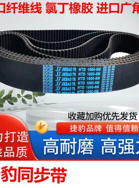 捷豹皮带齿形同步带HTDm8M1112 8M1120 8M1128 8M1136 8M1144