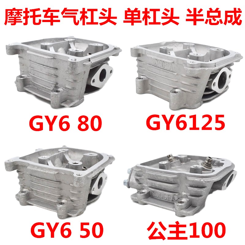 光阳豪迈GY6125 GY615s0 GY6-125/150气缸头总成 汽缸盖缸头盖缸