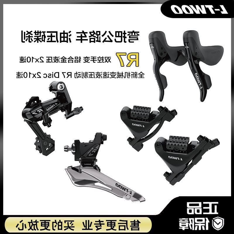 LTWOO蓝e图油压碟刹速R5 R7 R9 RX 前拨后拨手变后拨油碟铝大套件