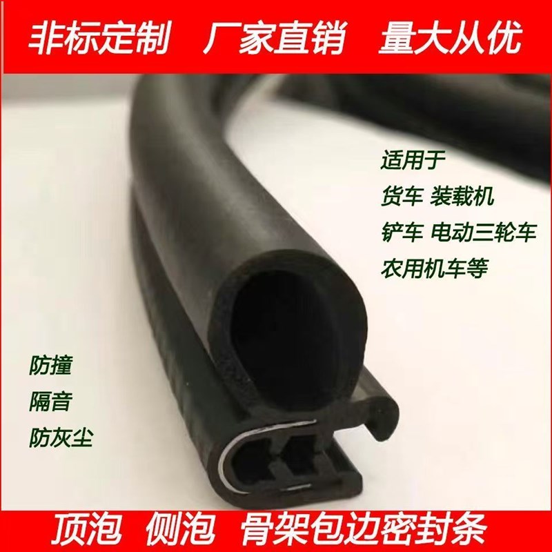 拖拉机门a玻璃胶条收割机胶条装载机牙子密封条前后挡风玻璃胶条