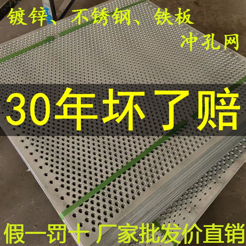不锈钢304f冲孔网洞洞板镀锌圆孔网带孔冲压过滤网阳台垫板装厂家