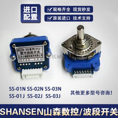 S拨--山森2N -0NNS数字SN开关1数控2S00 0 J码SHSJ波段S1SSNS03