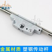 窗户杆动点窗铝合金锁动钢塑外配件开推拉门器传扣把手联执移门锁