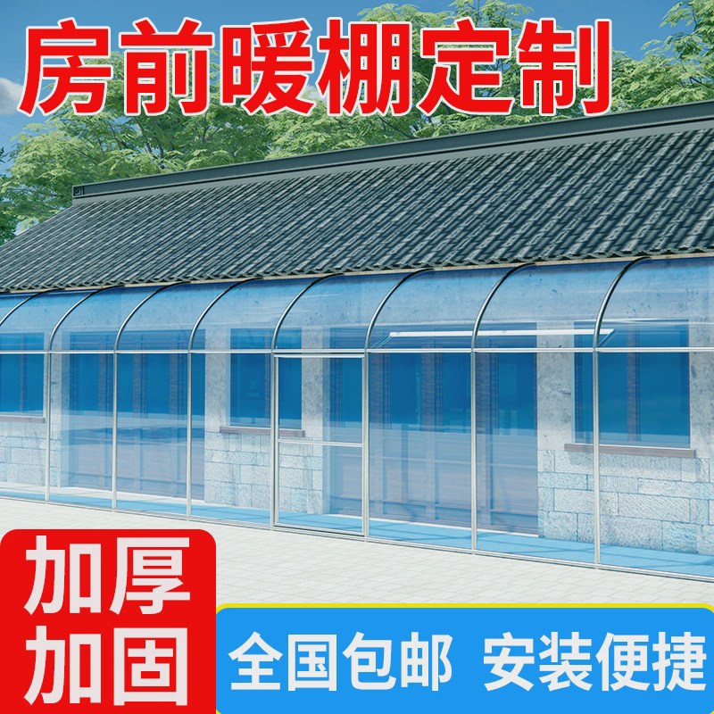 农村房前半坡温棚家用门前靠墙y阳光棚温室庭院花棚保暖棚大棚骨