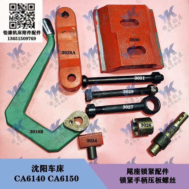 沈阳车床 CdA6140 CA6150 尾座锁紧拉杆3027 锁紧手柄轴尾座压板