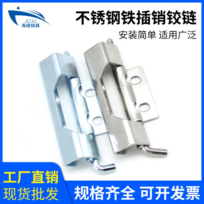 CL283-4不锈钢工厂铰链合页插销式120度折弯五金U机箱机柜设备活