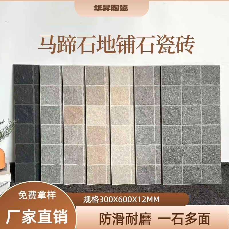 加厚马蹄石瓷f砖300X600庭院花园露台阳台4S店格子砖防滑耐磨地砖