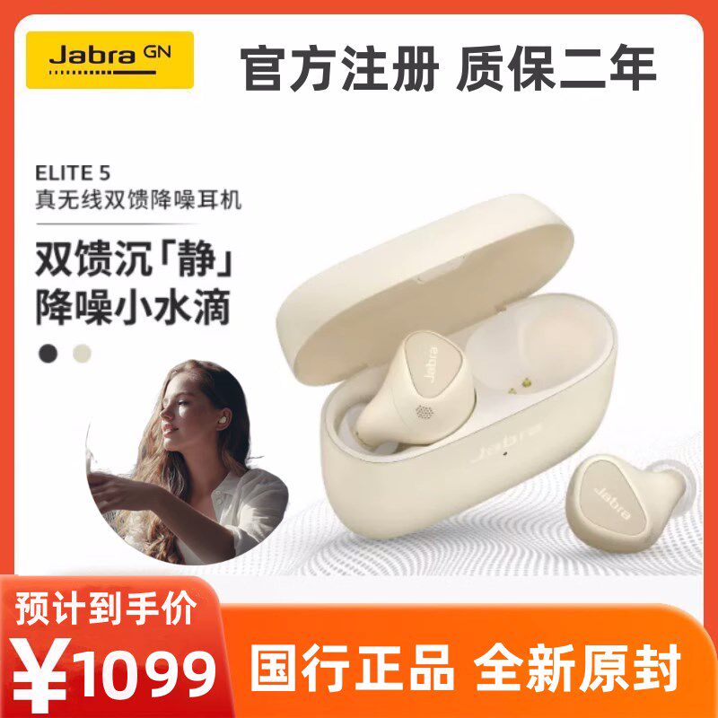 Jabra捷波朗小水滴Elite 5降噪真无线入耳式Q运动耳塞健身蓝牙耳