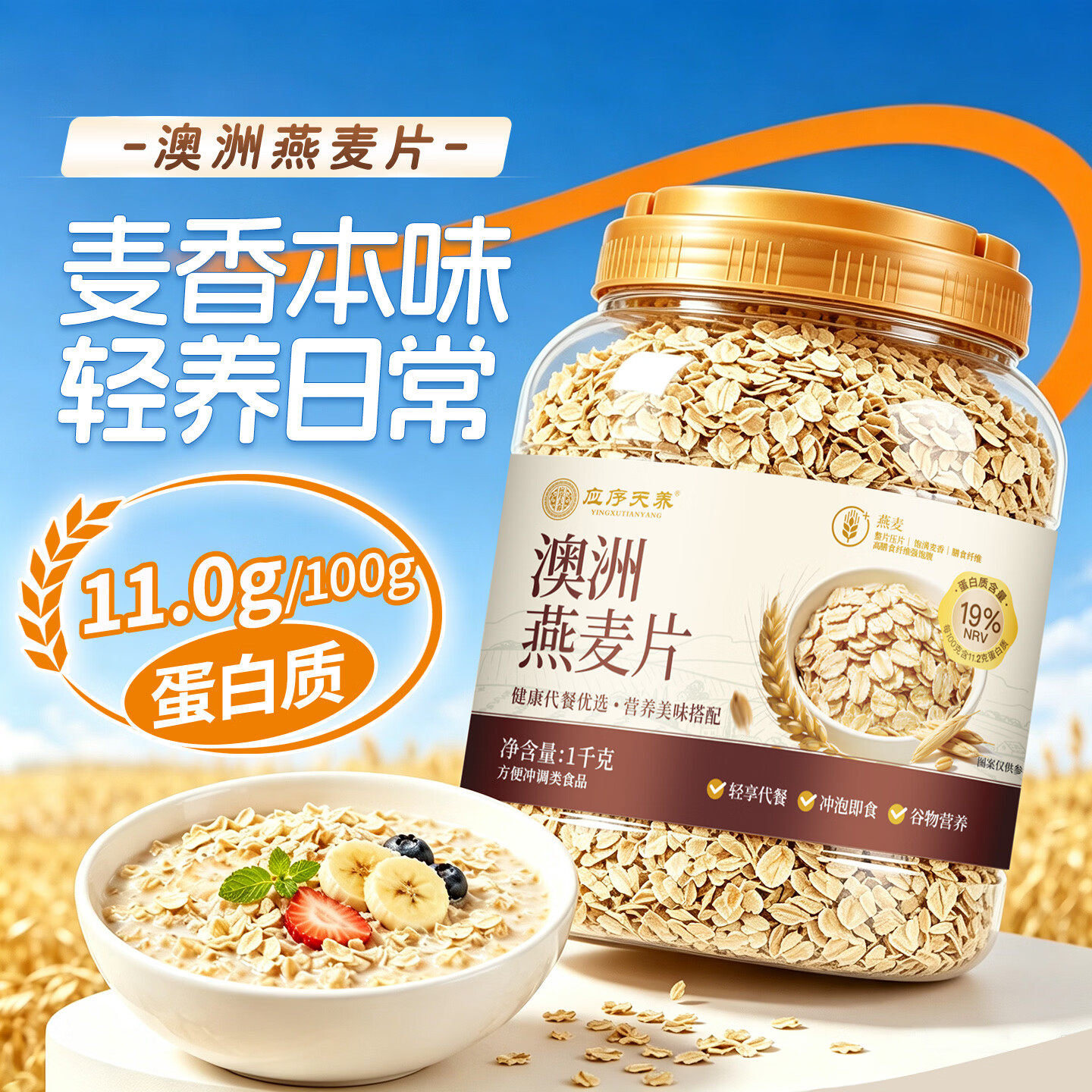 应序天养全麦纯澳洲燕麦片0添加